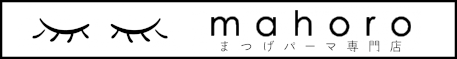 まつげパーマ専門店　mahoro