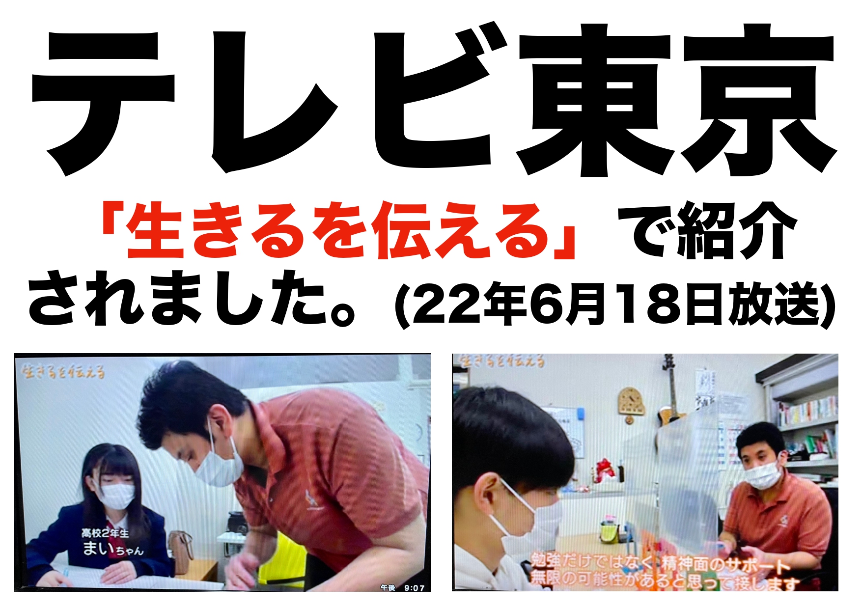 テレビ東京「生きるを伝える」で放映されました