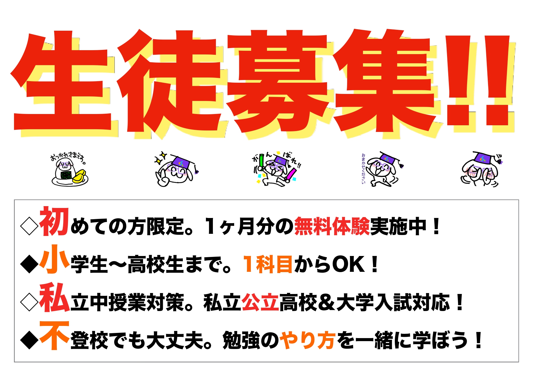 生徒募集(お問合せ)