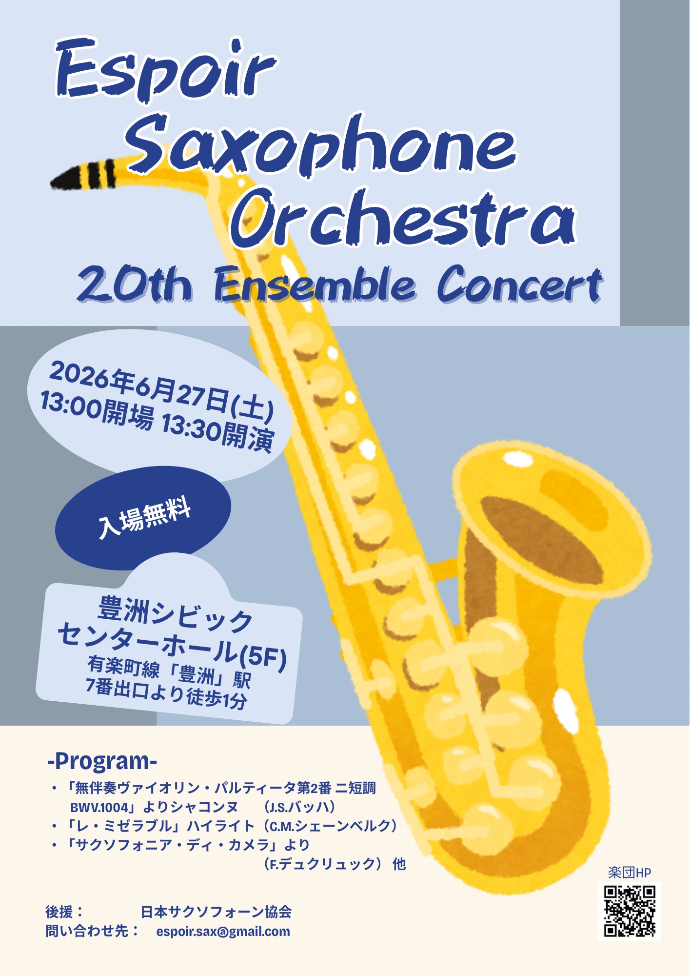 ホーム - Espoir Saxophone Orchestra ページ！