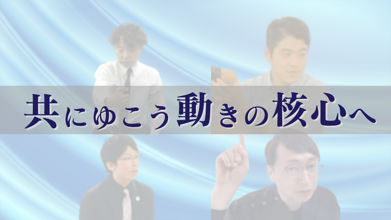 実技実践編〜部位別〜】体幹に対する感覚入力とリズム（旧STEP5b