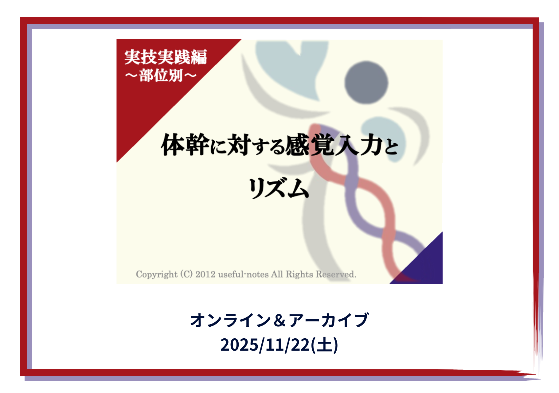 統合的運動生成概念に基づく評価と治療 - BiNI Approach 統合的