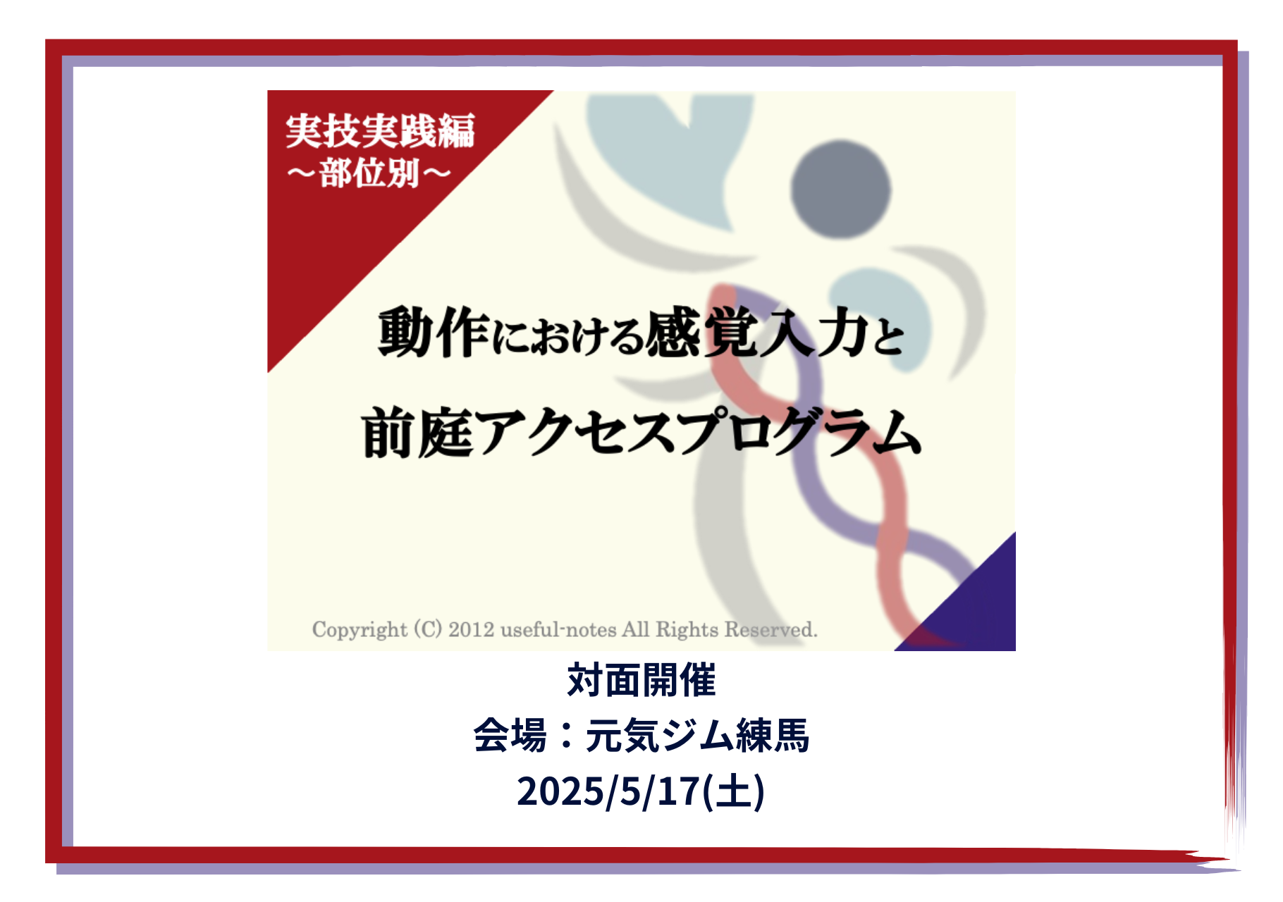 統合的運動生成概念に基づく評価と治療 - BiNI Approach 統合的