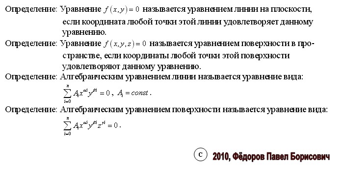 Уравнение определяет на плоскости. Дайте определение уравнения. Равносильность уравнений с корнем. Определение уравнения линии на плоскости. Названия квадратных уравнений.