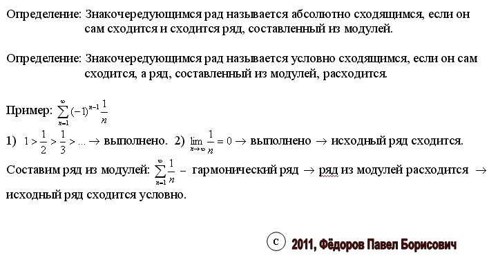 абсолютно сходящийся ряд пример