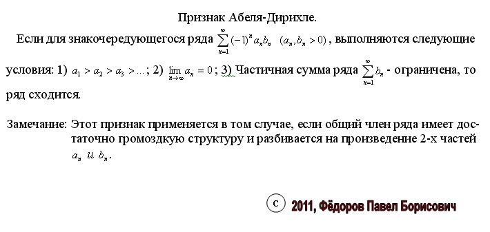 признак дирихле равномерной сходимости функционального ряда