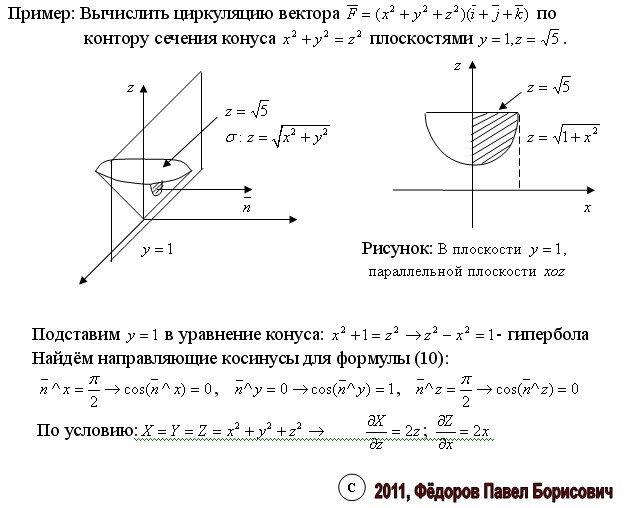 Вычислить циркуляцию вектора. Вычислить циркуляцию векторного поля по контуру. Вычислить циркуляцию векторного поля по контуру. Вычисление интеграла по замкнутому контуру. Формула стокса ротор.