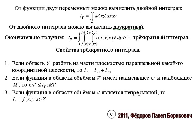 Область переменной функции. Интеграл от функции двух переменных. Двойной интеграл от функции двух переменных это. Интегрирование функции нескольких переменных. Интегрирование функции двух переменных.