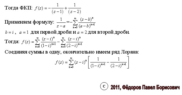 Основная теорема о вычетах. Ряды лорана функции комплексной переменной. Ряд лорана комплексной функции. Ряд лорана комплексной функции. Ряд лорана комплексной функции.
