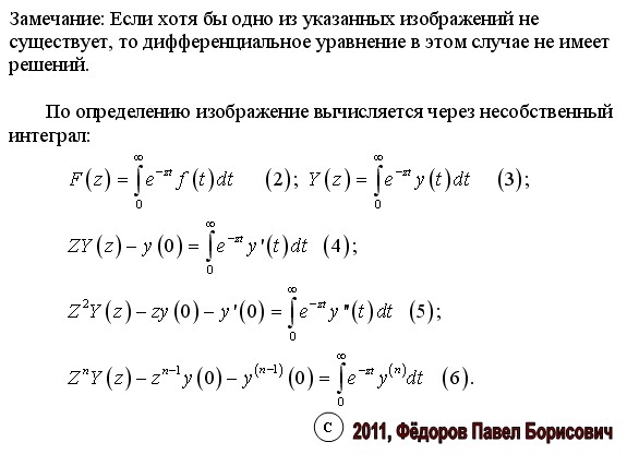 Найти решение операционным методом. Решить дифференциальное уравнение операционным методом. Алгоритм решения линейных диф уравнений. Операционный метод решения дифференциальных уравнений. Решение линейных дифференциальных уравнений операционным методом.