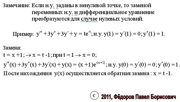 Операционный метод решения дифференциальных уравнений. Найти решение операционным методом. Найти решение операционным методом. Решить дифференциальное уравнение операционным методом. Найти решение задачи коши операционным методом.