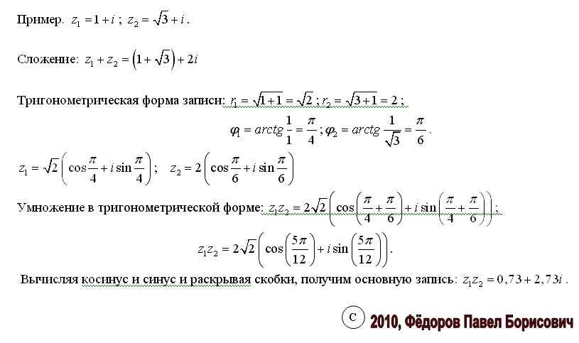 Вычислить 2 i. Вычислить 2 i