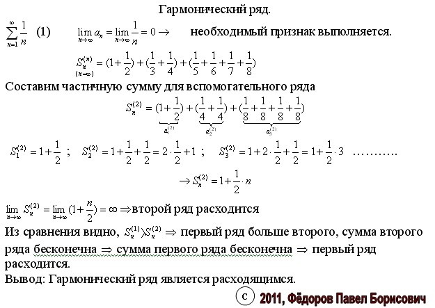 Среднее значение. Гармоническое число формула. Среднее арифметическое геометрическое гармоническое. Гармонический ряд доказательство расходимости 1/n. Среднее гармоническое средняя скорость.