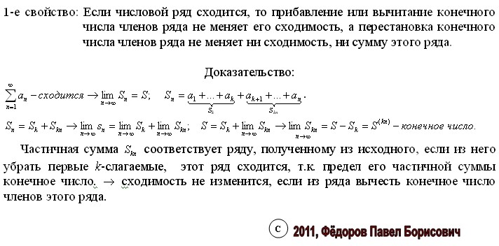 Сходимость числового ряда Сходимость числового ряда