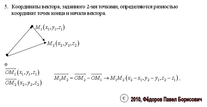Координаты вектора по 2 точкам. Нахождение координат вектора по двум точкам. Как получить координаты вектора из 2 точек. Как Нати крдинаты вктра. Вектор из двух точек координаты.
