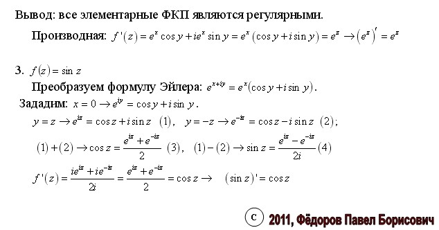 Производной функции комплексной переменной. Производная функции комплексного аргумента. Производная модуля комплексного числа. Производные тфкп. Производной функции комплексной переменной.