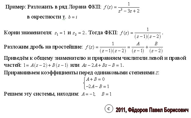 Ряд лорана таблица. Разложение аналитической функции в ряд лорана. Разложение функции в ряд лорана. Разложение в ряд лорана таблица. Ряд лорана комплексной функции.
