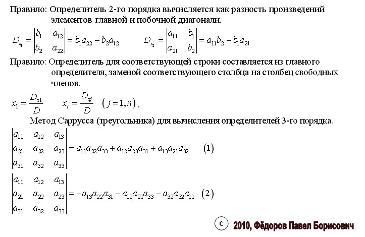 Способы вычисления определителя матрицы. Вычислить определитель n-го порядка. Определитель матрицы перестановки. Определители высшая математика. Общая формула детерминанта матрицы.