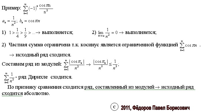 2 найти сумму ряда. Признак дирихле сходимости знакопеременного ряда. сходимость числовых рядов с косинусами. сходимость ряда с косинусом. исследование на сходимость ряда с синусом.