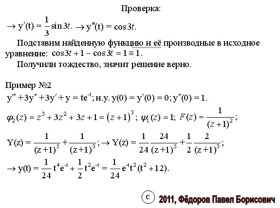Решение уравнения операционным методом. Решение систему диф уравнений операционным методом. Решить систему дифференциальных уравнений операционным методом. Операционное исчисление дифференциальных уравнений. Операционный метод решения систем дифференциальных уравнений.