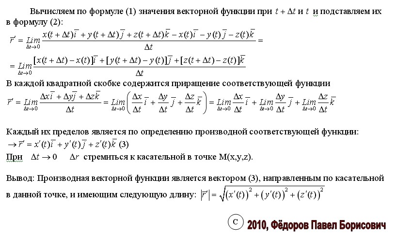 Производной функции двух переменных по направлению. Градиент функции и производная по направлению. Градиент функции и производная по направлению. Производная векторной функции скалярного аргумента. Производной функции нескольких переменных по направлению.