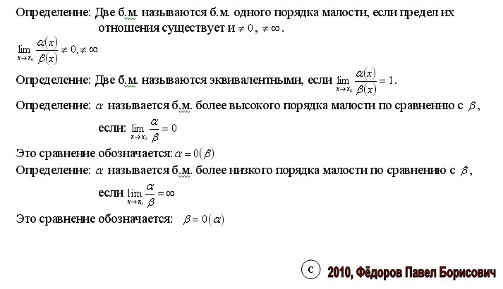 Бесконечно малые высших порядков. Определить порядок малости функции. Определить порядок бесконечно малой функции. Функция бесконечно малой 2 порядка. Определение дифференциала функции.