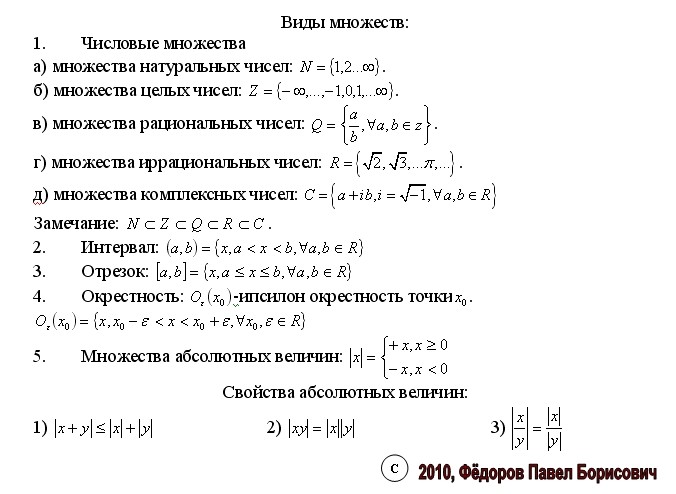 Окрестность точки на числовой прямой. Множества числовые множества окрестность. Виды множеств. Множество натуральных чисел формула. Натуральные числа обозначение множества чисел таблица.