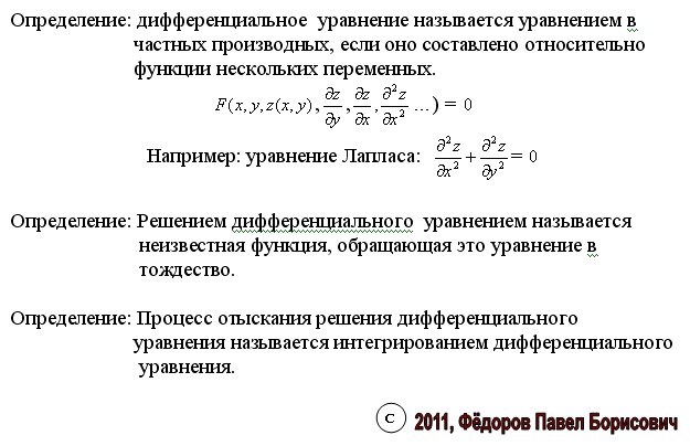 дифференциальные уравнения в частных производных первого порядка