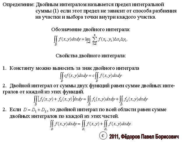Первообразная функции. Область определения интеграла. Область определения интеграла. Определение определенного интеграла. Двойной интеграл определение и свойства.