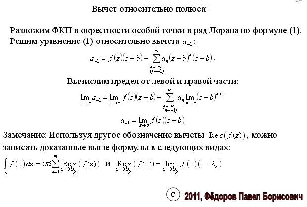 Полюс 2 порядка. Полюс 2 порядка