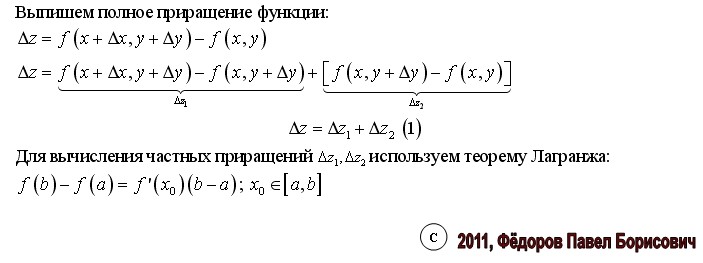 Найти полный дифференциал функции калькулятор. Найти полный дифференциал функции калькулятор