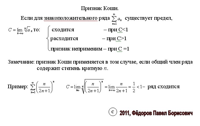 Сходимость числового ряда. Необходимый признак сходимости числового ряда. Признаки сходимости и расходимости. Интегральный признак коши - маклорена. Признаки сходимости числовых рядов.