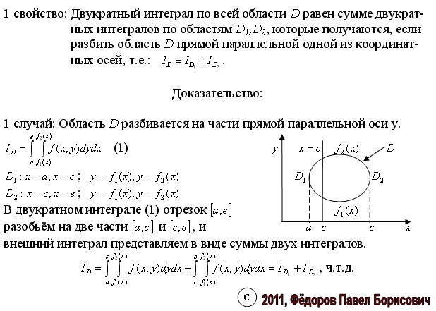 пределы двойного интеграла. двойной интеграл примеры решений.