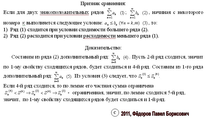 Основные признаки сравнения. 1 И 2 признаки сравнения сходимости рядов. Второй предельный признак сравнения числовых рядов. Признак сравнения сходимости знакоположительных рядов. Второй признак сравнения сходимости рядов.