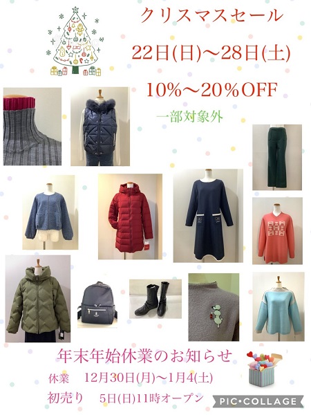 クリスマス　セール