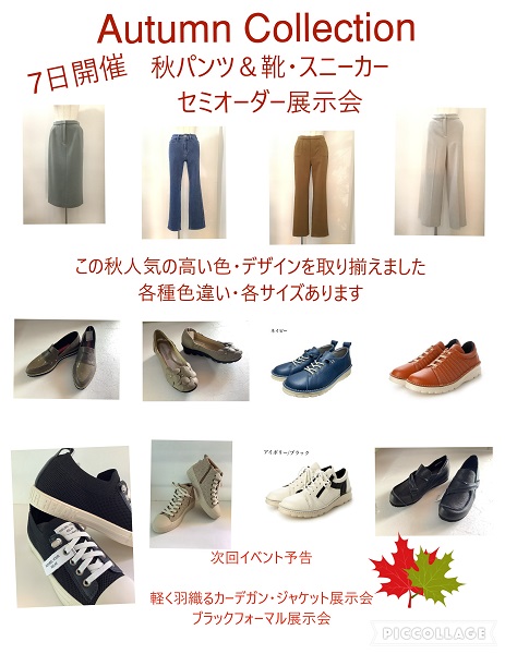 Autumn　Collection