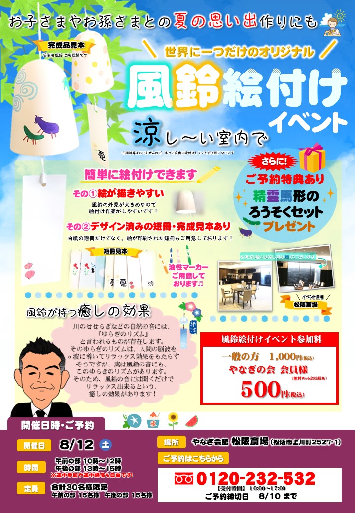 風鈴絵付けイベント　開催日8/12