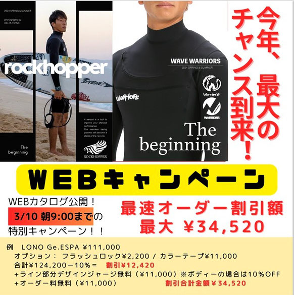 ROCKHOPPER/WARRIORS - 千葉県市原市のサーフショップchpwestの ROCKHOPPER/WARRIORS - 千葉県市原市のサーフショップchpwestの