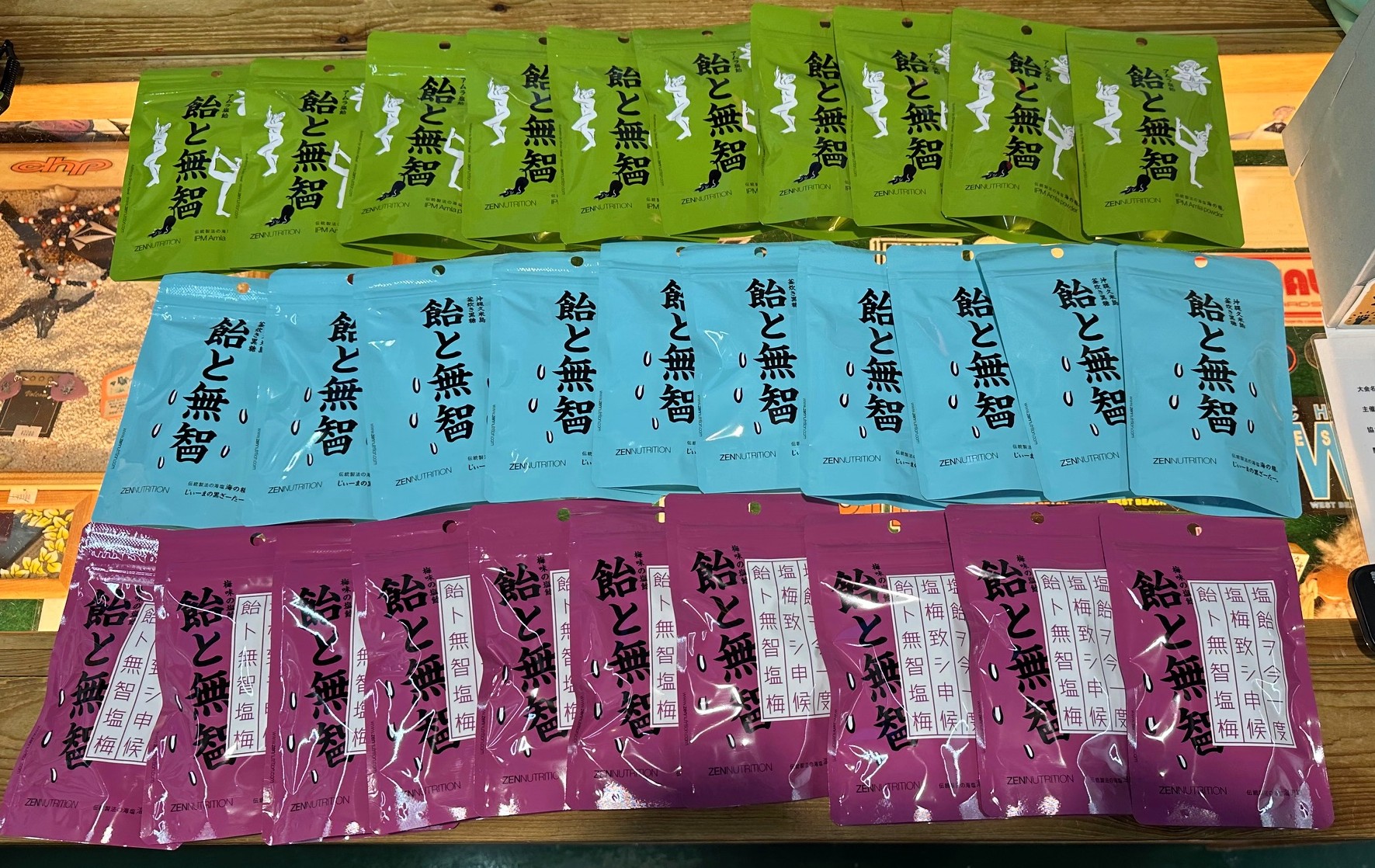 飴と無智