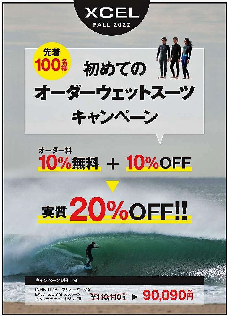 XCEL ORDER WETSUITS CAMPAIGN！