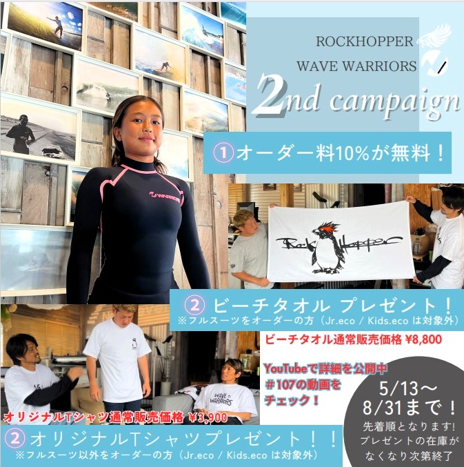 ROCKHOPPER/WARRIORS - 千葉県市原市のサーフショップchpwestの ROCKHOPPER/WARRIORS - 千葉県市原市のサーフショップchpwestの
