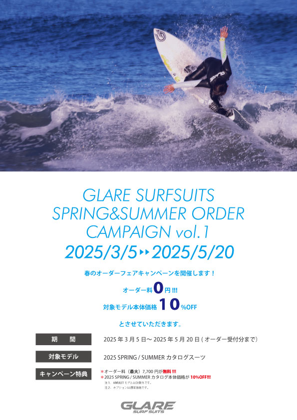 Glare surfsuit - 千葉県市原市のサーフショップchpwestの Glare surfsuit - 千葉県市原市のサーフショップchpwestの