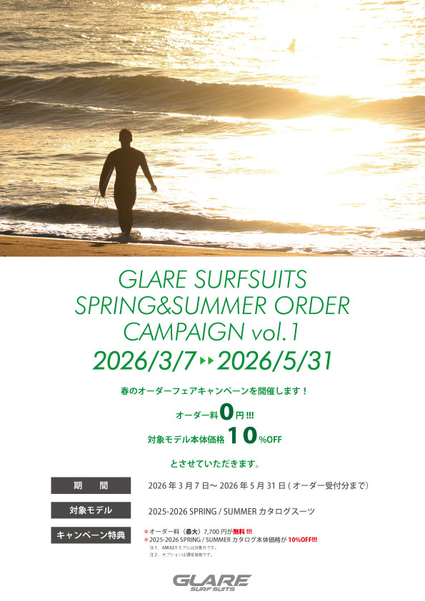 GLARE SURF SUITの早割