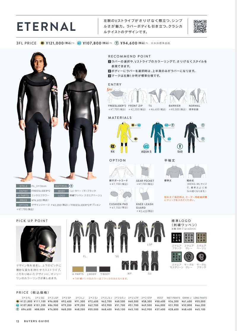 ウエットスーツ BEWET - 千葉県市原市のサーフショップchpwestの ウエットスーツ BEWET - 千葉県市原市のサーフショップchpwestの