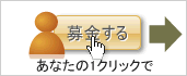 ポチッ♪