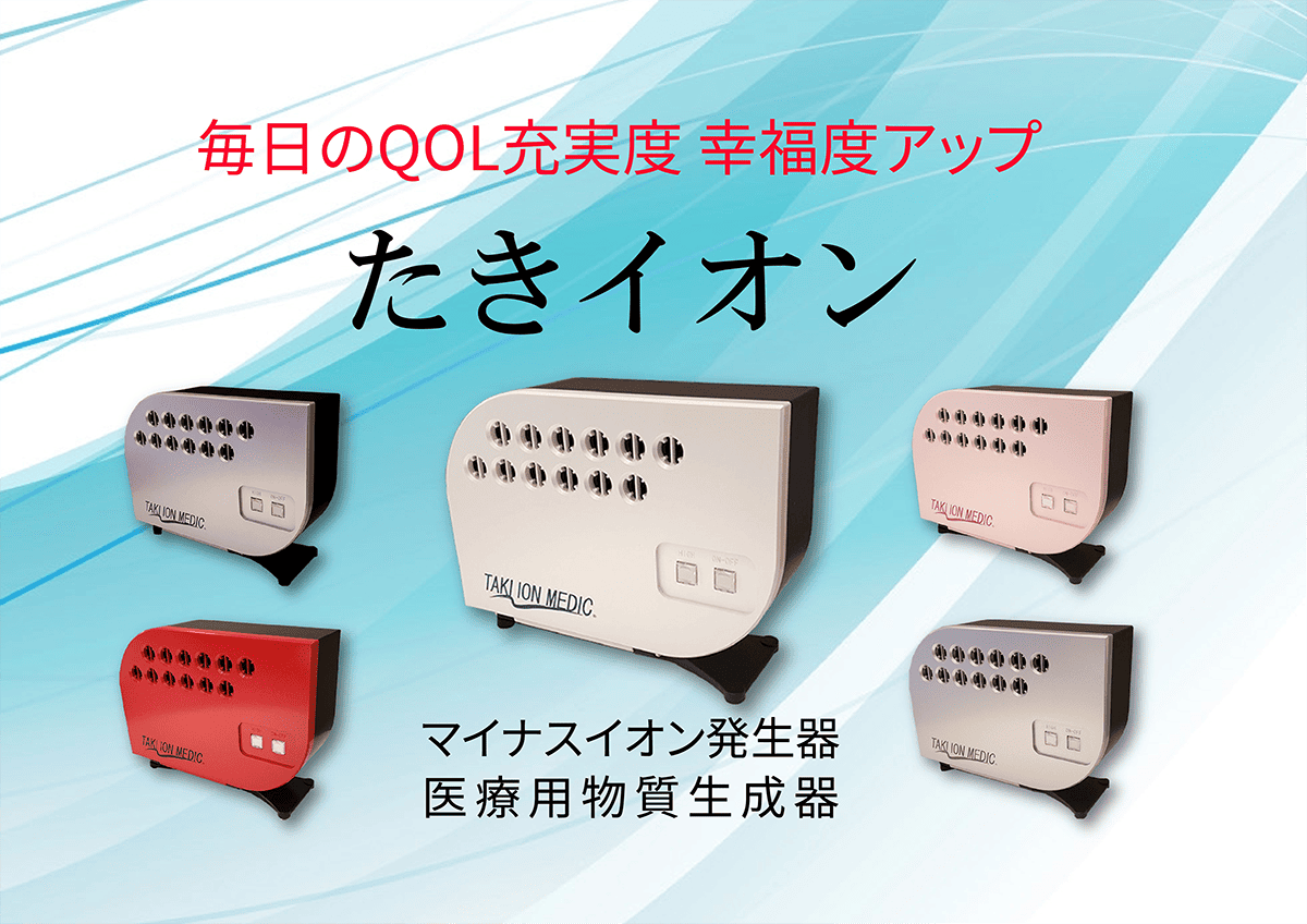 滝風イオンメディックは世界一のマイナスイオン発生器 - 株式 滝風イオンメディックは世界一のマイナスイオン発生器 - 株式