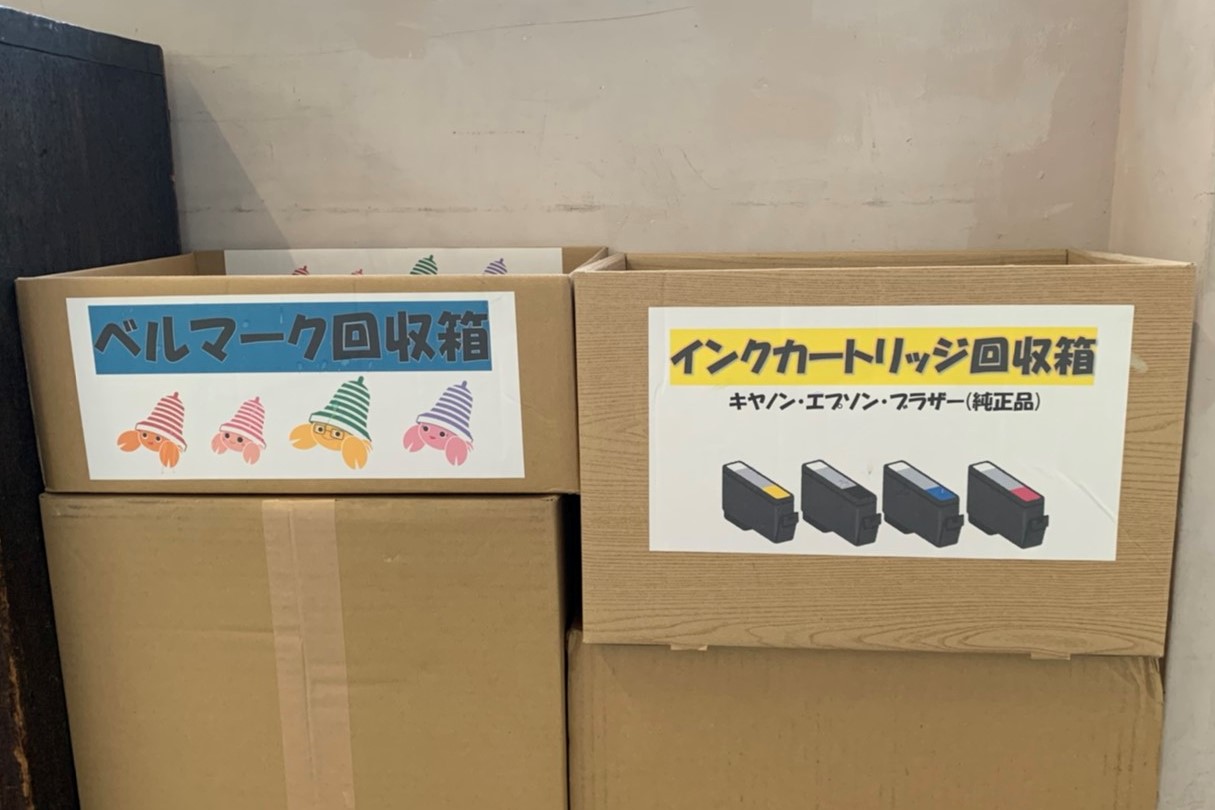 ベルマーク活動 - 尼崎市立名和小学校PTA