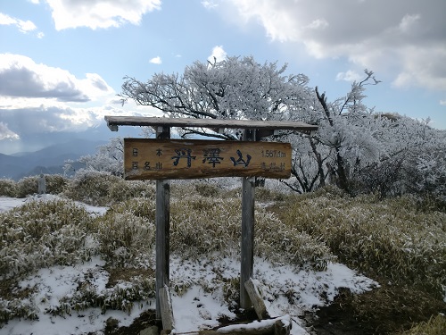 山わんこ　ボクのはいきんぐリポート　丹沢　鍋割山～丹沢主稜　丹沢山頂上