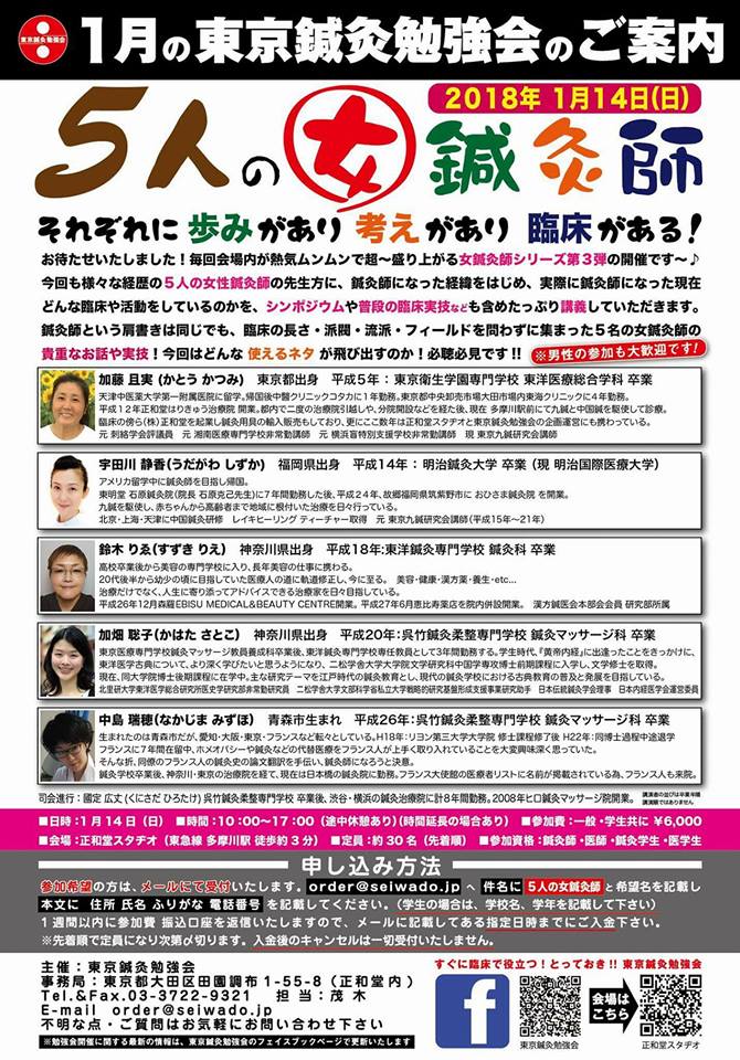 5人の女鍼灸師