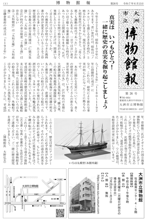 第26号大洲市立博物館報が発行されました
